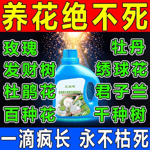 营养液植物通用型肥增根壮花肥花草盆栽家用花卉水培绿萝绿植室内