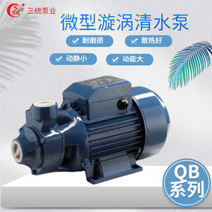 QB系列自吸清水泵 漩涡式离心泵 自来水管道加压泵太阳能增压水泵