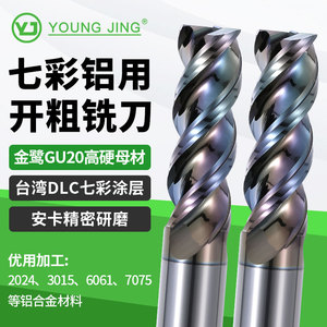 台湾七彩铝用钨钢铣刀3刃铝合金专用U型槽高效开粗加长平底铣刀