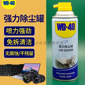 WD40高压气罐笔记本清灰电脑机械键盘清理清洁压缩空气强力除尘罐