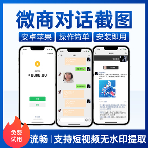 最新版微商自定义模拟对话截图软件生成器 短视频去水印提取工具