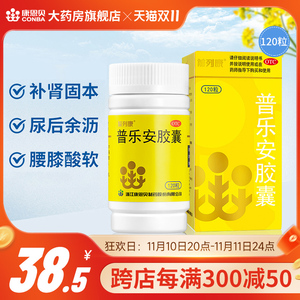 康恩贝前列康普乐安胶囊120粒补肾固本腰膝酸软正品保障中药制剂