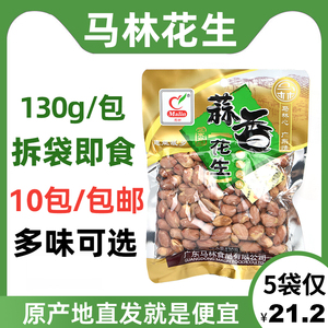 马林花生仁南乳五香味蒜香花生米广东特产多味香脆下酒菜零食食品