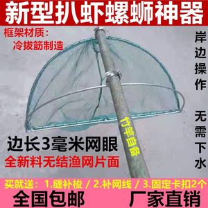 扒网扒鱼虾网扒螺网河虾米虾网不下水捕捞田螺鱼网老式扒螺蛳工具