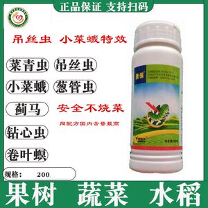 勇保17%甲维虫螨睛卷叶虫菜甜菜 斜纹夜蛾吊丝虫小菜蛾杀虫剂农药