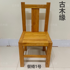 实木椅子榫卯结构餐桌椅家用小户型木靠背椅成人书桌椅老榆木餐椅