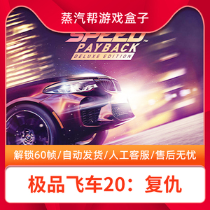 极品飞车20复仇豪华版免origin中文终极版Need for Speed：Payback电脑单机PC游戏