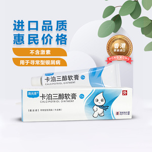 澳美制药澳夫清卡泊三醇软膏0.