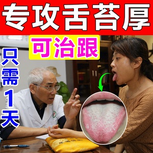 舌苔厚黄口臭口干治疗舌苔厚白黄腻调理脾胃除口臭湿气日本膏药贴