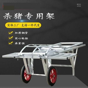 312人付款淘宝杀猪固定架架子移动式杀猪车屠宰猪时用的设备肥猪台