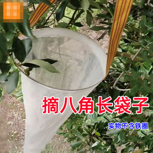 摘八角神器长袋子布料安全带八角果采摘收八角专用尼龙爬树高摘
