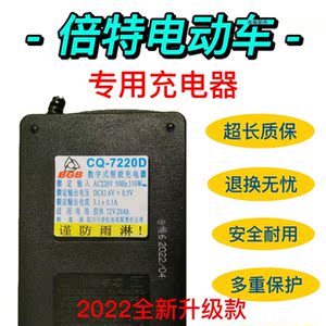 原厂正品倍特电动车充电器铅酸电池智能快充电瓶车48v60v72v96v20