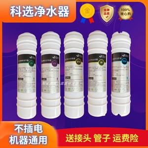 科选净水器K5/K7五级能量机快接PP棉活性炭麦饭石超滤膜通用滤芯