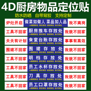 厨房物品定位贴纸墙贴工具存放处现场管理标签5s8s厨房毛巾存放处推车