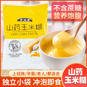 低脂山药玉米糊早餐无蔗糖玉米粉无添加玉米粥即食粗粮速独立包装