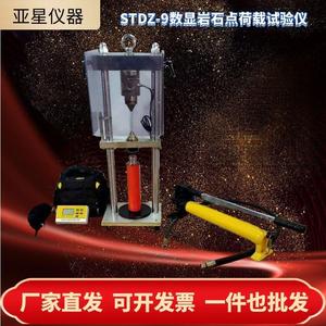 STDZ-3/9数显岩石点荷载试验仪液压泵岩石点载荷强度试验仪千斤顶