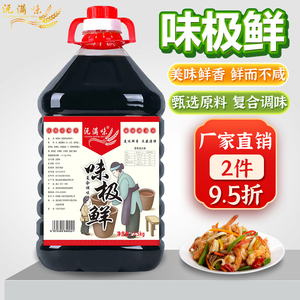 味极鲜调味料含生抽酱油800ml小瓶宿舍商用家用蘸料凉拌炒菜桶装