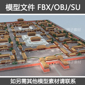 Unity北京故宫太和殿宫殿模型素材fbx/obj/su模型