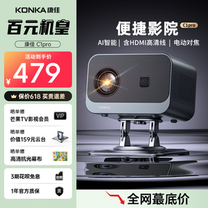 KONKA/康佳C1Pro投影仪家用1080P超高清卧室学生宿舍办公微型一体投影机客厅影院投白墙可连手机投屏HDMI输入