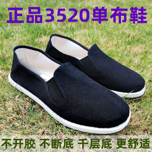 正品3520黑色布鞋单鞋千层底板鞋老北京劳保布鞋男女35-47加大码