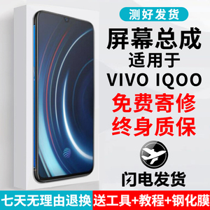 适用vivo iqoo屏幕总成原iqoo一代装手机内外触摸显示一体屏OLED
