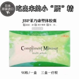 日本jbp莱乃康胎盘素胶囊绿盒瘦子燃烧减重去脂肪促代谢热量食欲