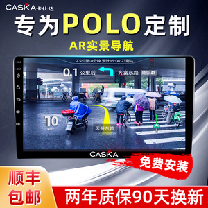 卡仕达大众POLO10 11 12 13 14 15款中控大屏倒车影像导航一体机