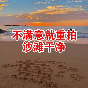 沙滩写字海边代写生日快乐祝福视频浪漫礼物2024跨年祝福
