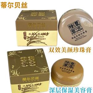 汉方草药 草本精萃 蒂尔贝丝双效美颜珍珠膏/深层保湿美容膏正品