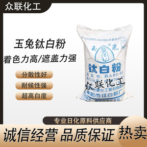 锐钛型钛白粉二氧化钛白色颜料绘画油墨塑料PVC油漆涂料增白助剂