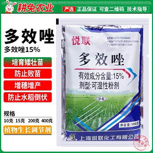 上海悦联15%多效唑控制生长控旺水稻农药正品农用增穗增产调节剂