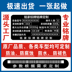 汽车出厂铭牌定制作货架号软标签金属名牌车辆铭牌不干胶贴纸定做