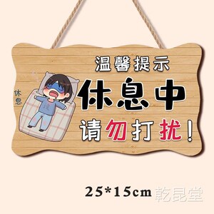 午休温馨提示宝宝休息中请勿打扰门挂牌 创意个性门牌牌子