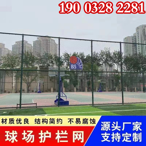 重庆足球场护栏围栏网小区学校工地隔离网防护网操场篮球场勾花网