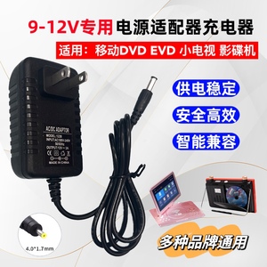 新科 移动DVD/EVD 电源适配器 SDP-7007 视盘机充电器
