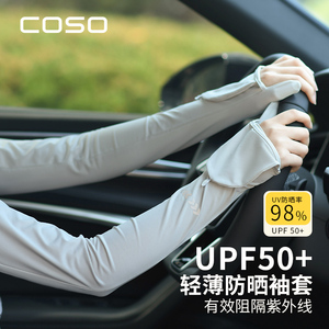 COSO防晒冰袖子女夏季开车骑行防紫外线宽松长款手套遮阳护手袖套