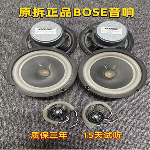 正品进口BOSE博士6.5寸拆车载套装喇叭高音中低音汽车音响改装