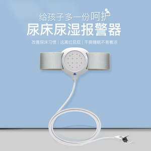 婴儿防尿床神器遗尿儿童尿床报警器小孩尿床尿湿提醒戒尿不湿训练