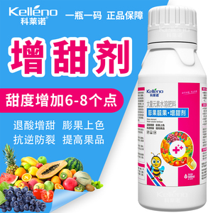 水果瓜果专用增甜剂草莓果树葡萄番茄苹果西瓜杨梅橙子柑橘甜蜜素
