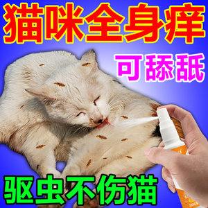 0029人付款淘宝猫咪身上痒狗皮肤病宠物除螨喷剂去跳蚤虱子体外驱虫