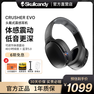 骷髅头/Skullcandy CRUSHER EVO 头戴式无线蓝牙耳机电竞游戏耳麦