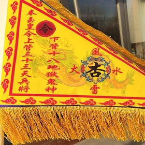 道家令旗 主旗 杏黄旗 姜太公姜子牙踏斗步罡行令旗仙家 令旗定
