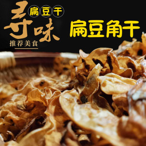 干扁豆角干干豆角农家自制干货四季豆角干眉豆角扁