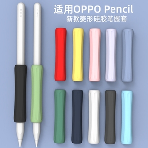 适用OPPO Pencil笔握笔套oppopencil笔尖套oppo握笔器ipad触屏电容笔防滑超薄硅胶笔握防丢笔帽套