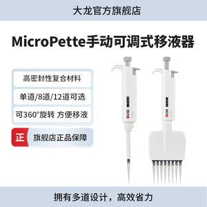 DLAB大龙移液器吸头自动多道八道微量排枪MicroPette手动单道可调