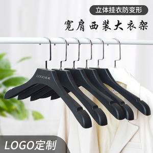 定制logo塑料衣架家用男装女装防滑大衣衣服架裤夹服装店专用衣架