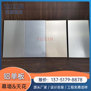 铝合金幕墙铝单板金属拉丝镜面复合板装饰3mm厚阳极氧化铝板定制
