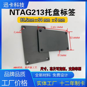 NFC电子巡更点ntag213/215/216芯片设备巡检抗金属3M背胶标签托