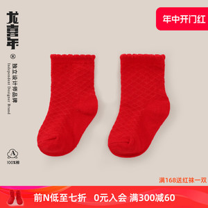 龙喜年夏季薄款婴儿周岁红色袜子可爱新生儿满月百天宝宝袜0-2岁