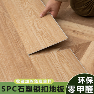 卡扣式spc锁扣地板免胶仿木纹地板自己铺家用无缝地板4MM石塑地板